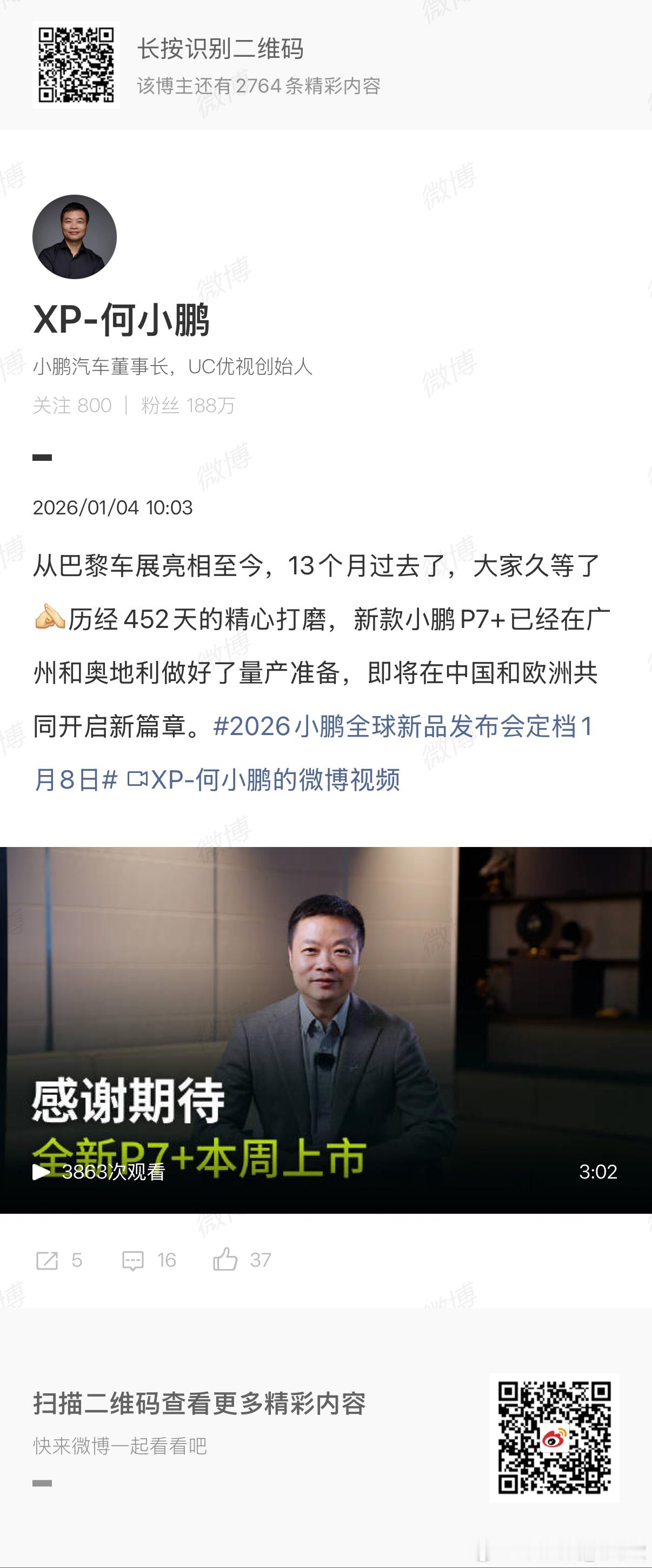 2026年第一场新车发布会！直接上双车超级增程！1月8日中国发布，1月9日欧洲发