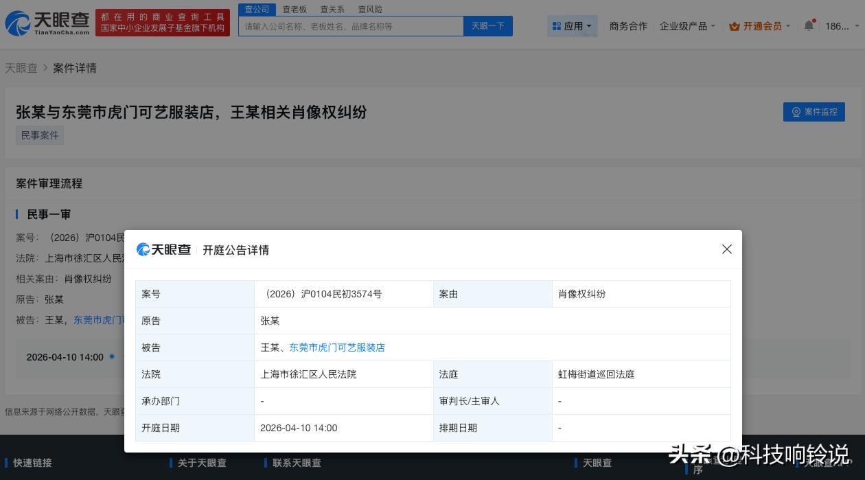 【张雨绮新增肖像维权案 张雨绮维权案4月开庭】
天眼查App显示，近日，张雨绮与