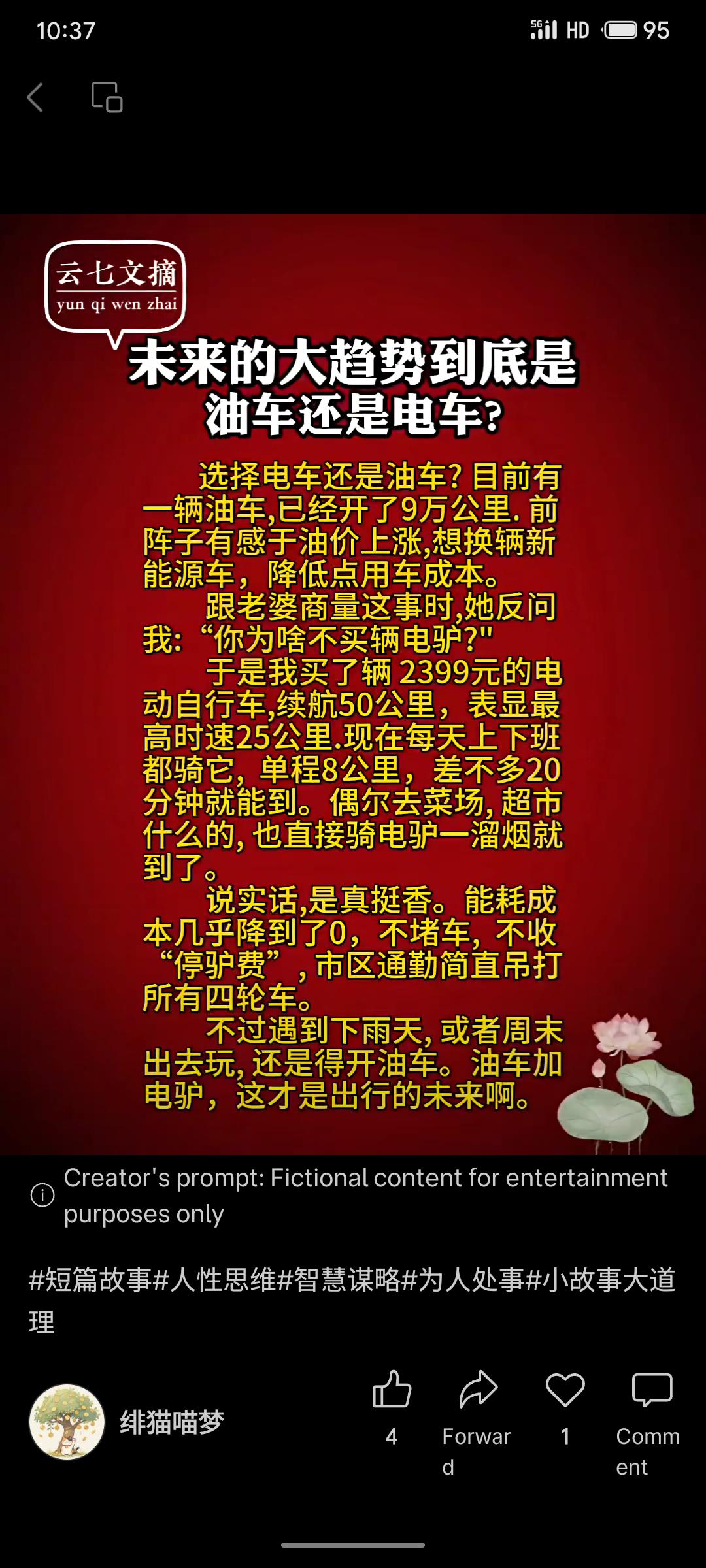 该文作者因油价上涨欲换电车，却在妻子建议下购入电动自行车。亲测后认为电驴市区通勤