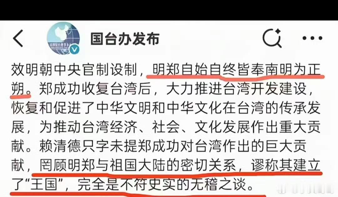 最近发现很多人对历史极为陌生。实际上，此前国台办曾明确指出：明郑自始至终都尊奉南