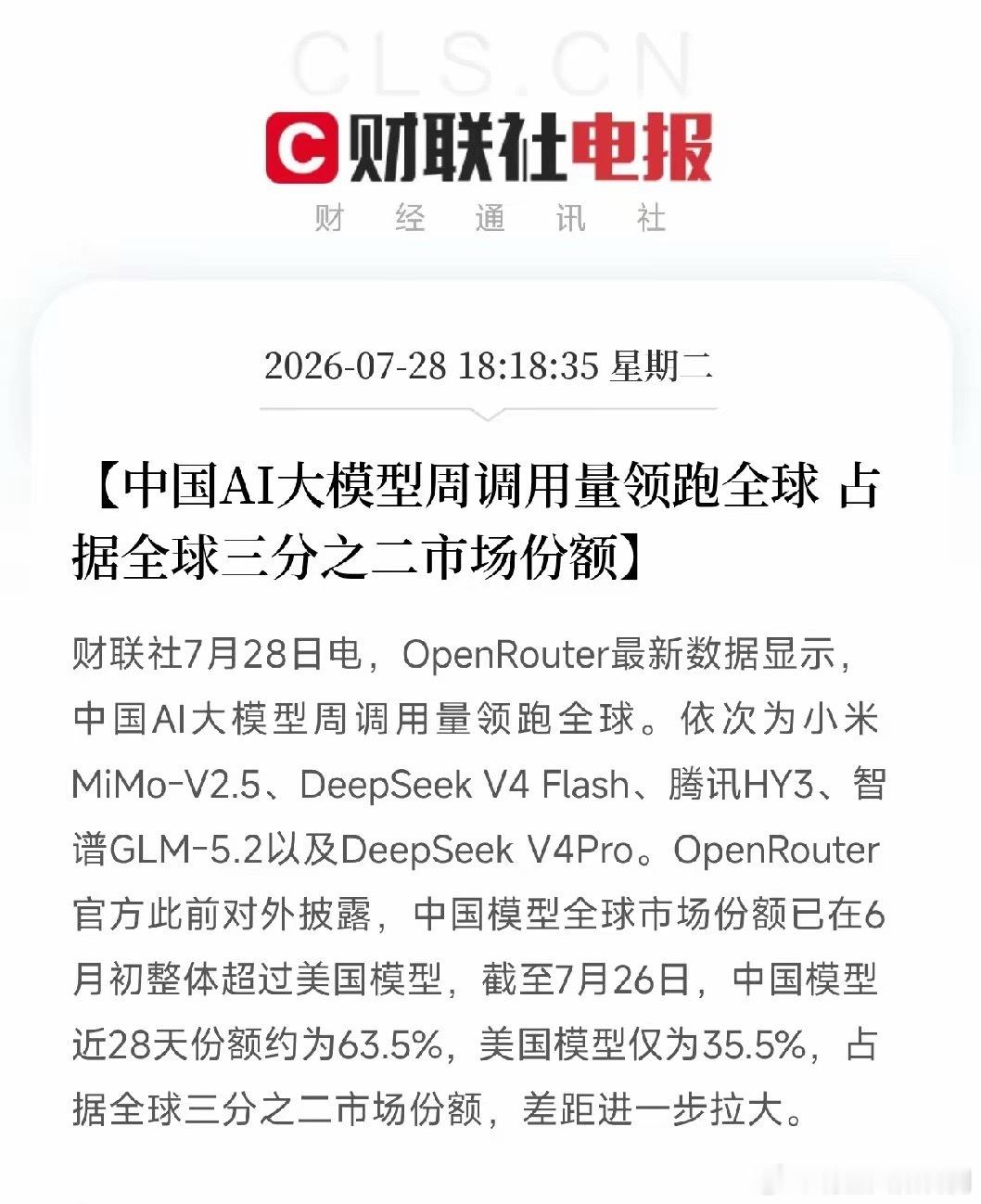 刚刷到这条数据，手里的键盘差点敲碎了OpenRouter最新数据，我国AI大模型