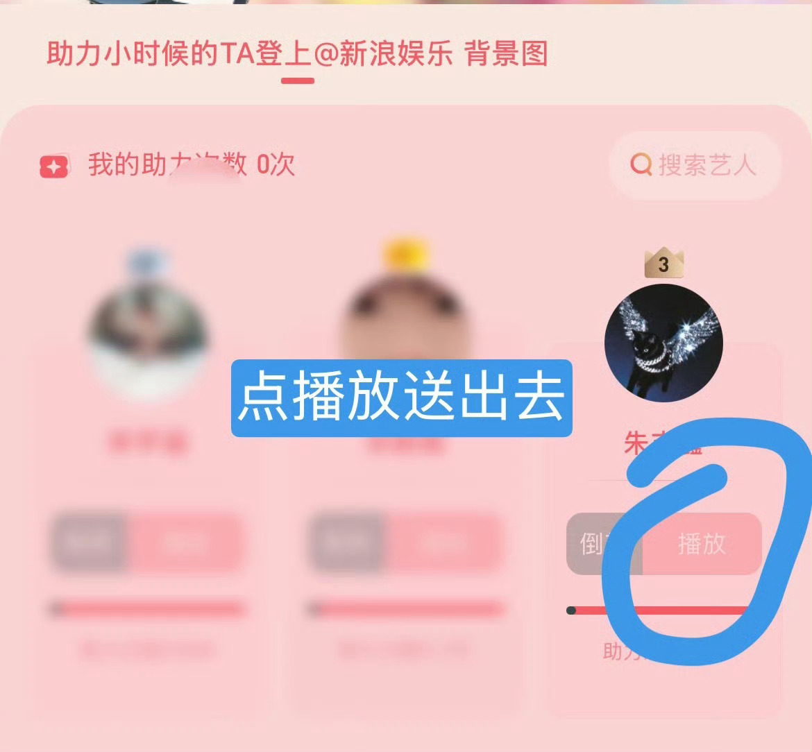 大家切耗完成一下，做完所有任务后只点【播放】送出去‼️扩散扩散‼️要前三，现在第