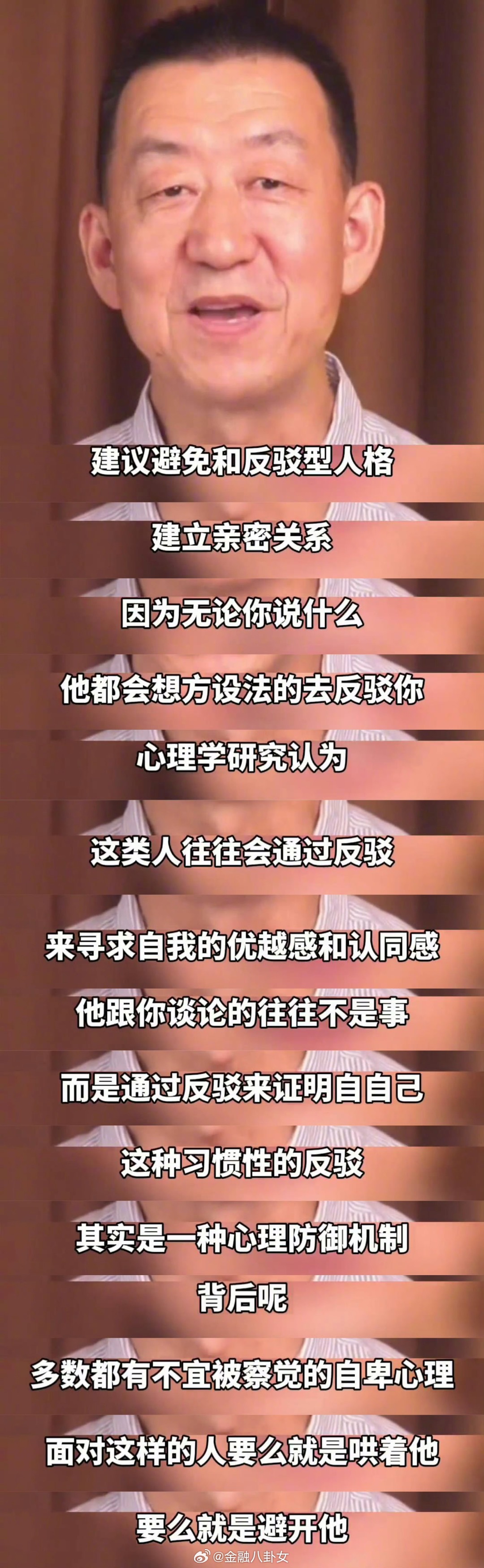避免和反驳型人格建立亲密关系