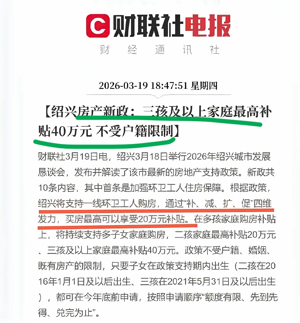 重磅刺激生育的政策来了！！
绍兴发布房地产新政！
三孩以上家庭，最高补贴40万～