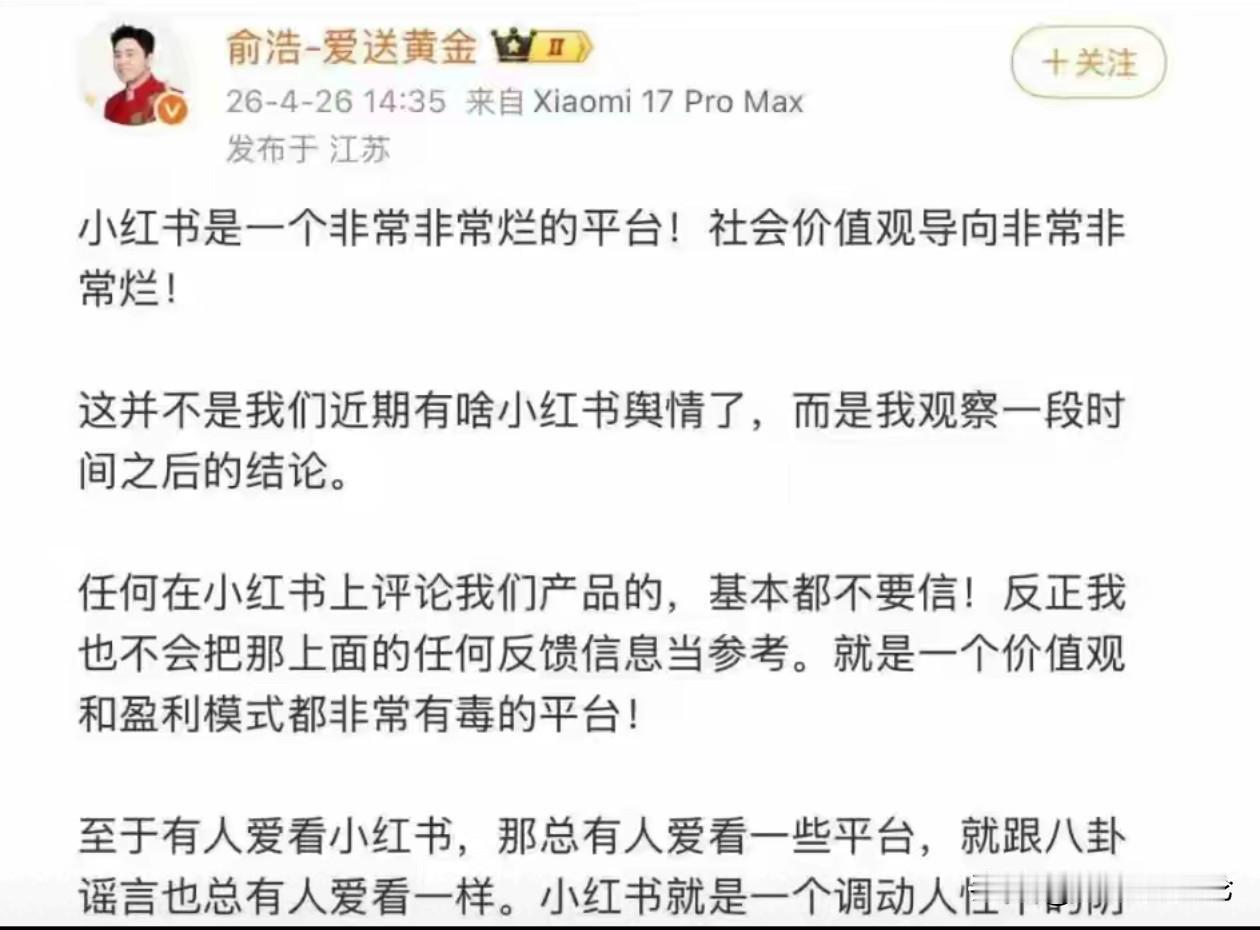追觅的老大炮轰小红书，说话真的有水平吗。
怒气冲冲的一段话啊。。。不知道背后又有