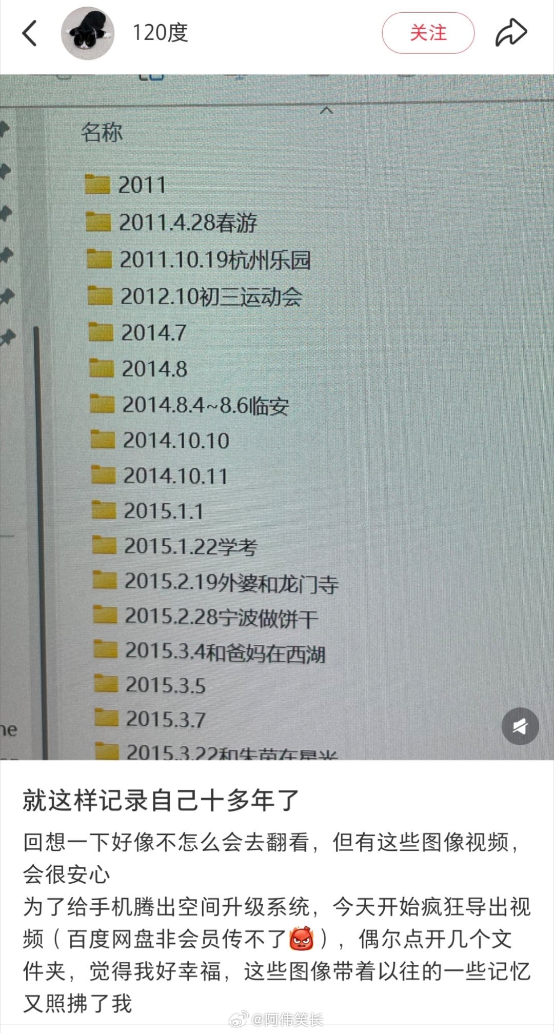 就这样用网盘记录了自己十多年 