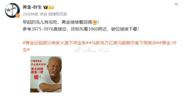 周初首单拿下百点成果，连胜继续在谱写[赞啊]黄金3975空单，行情如期回撤至39