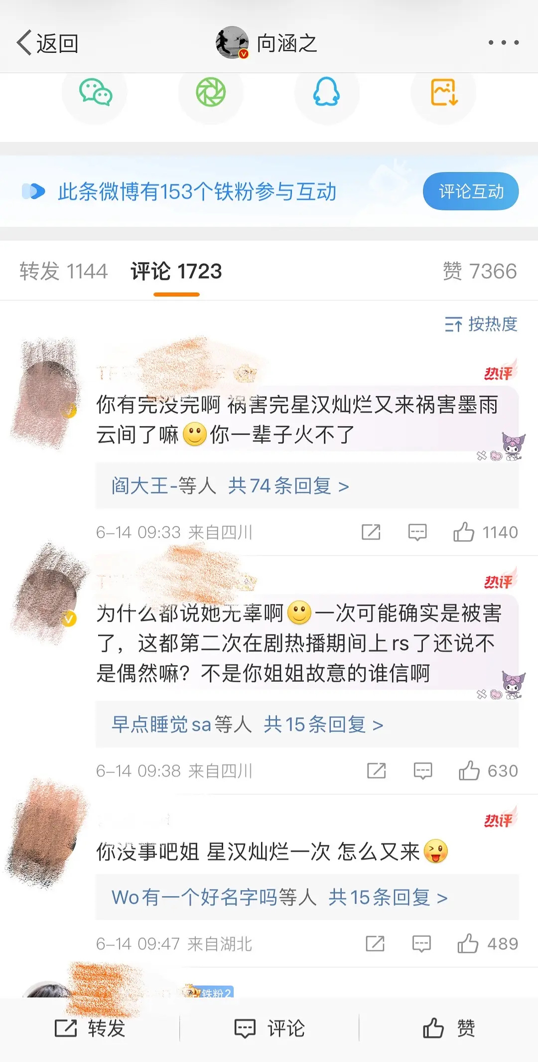 向涵之微博评论区已沦陷 ​​​