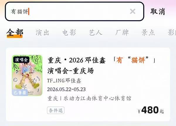 邓佳鑫专场巡演首场是全部售罄，有👄－的tss大家拿此图去珊tss的嘴 特别是某