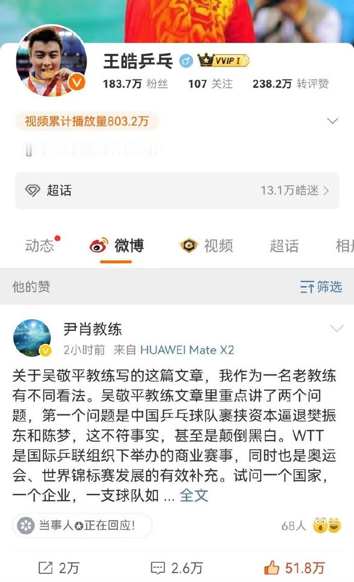 王皓马琳点赞尹肖 王皓马琳给尹肖点赞。 