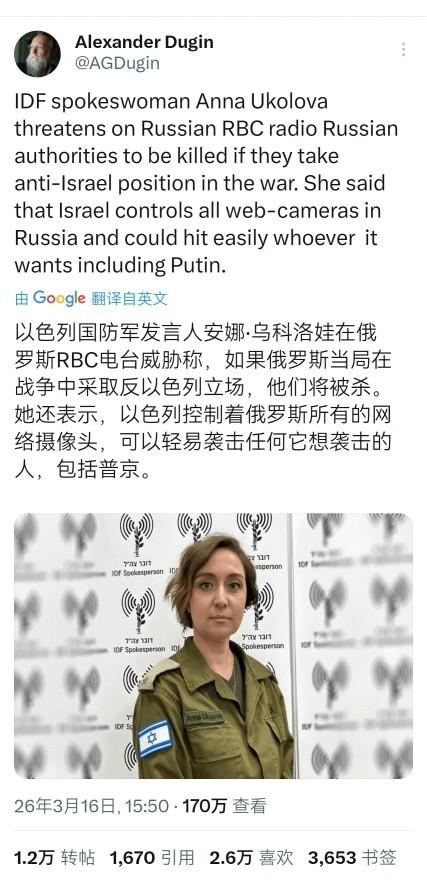 以色列国防军发言人安娜•乌科洛娃向俄罗斯发出警告，威慑俄方不要在美以与伊朗的战争