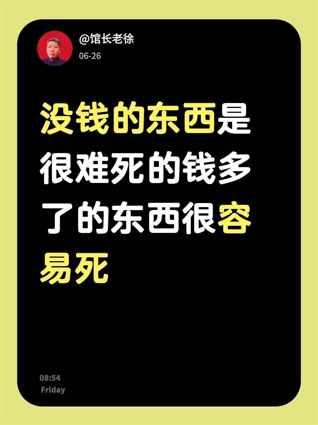 没钱的东西是很难死的
钱多了的东西很容易死
钱的重要性 金钱与生命 钱到底有多重