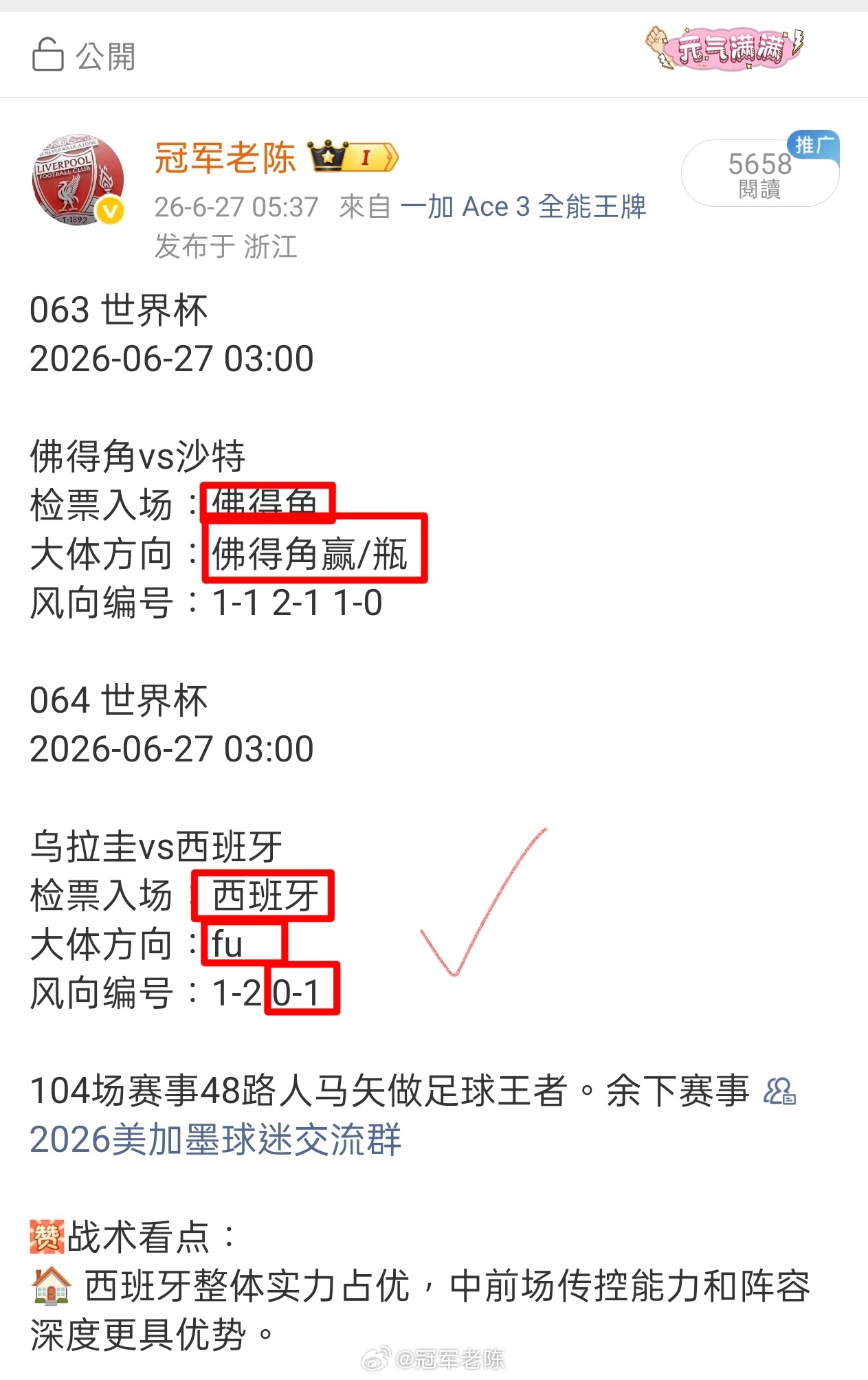 巴埃纳上半场一锤定音！西班牙凭借巴埃纳在上半场打入的全场唯一进球，1比0力克乌拉