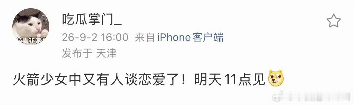 曝火箭少女又有人恋爱了曝火箭少女又有人恋爱 刘大锤爆料火箭少女中又有人谈恋爱了，