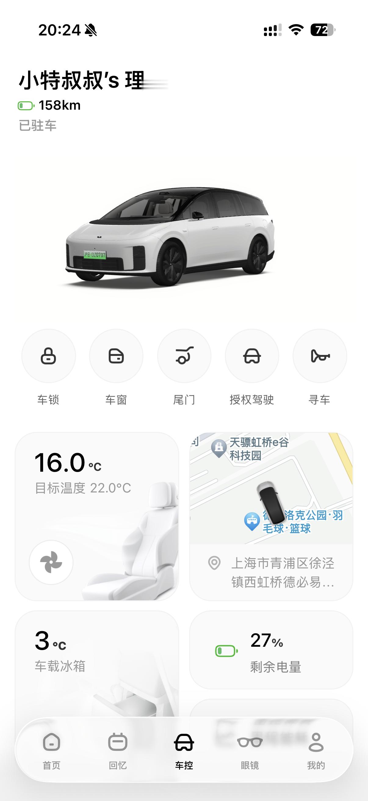 理想同学 内置了 车控。是不是可以把理想 小绿书卸载了