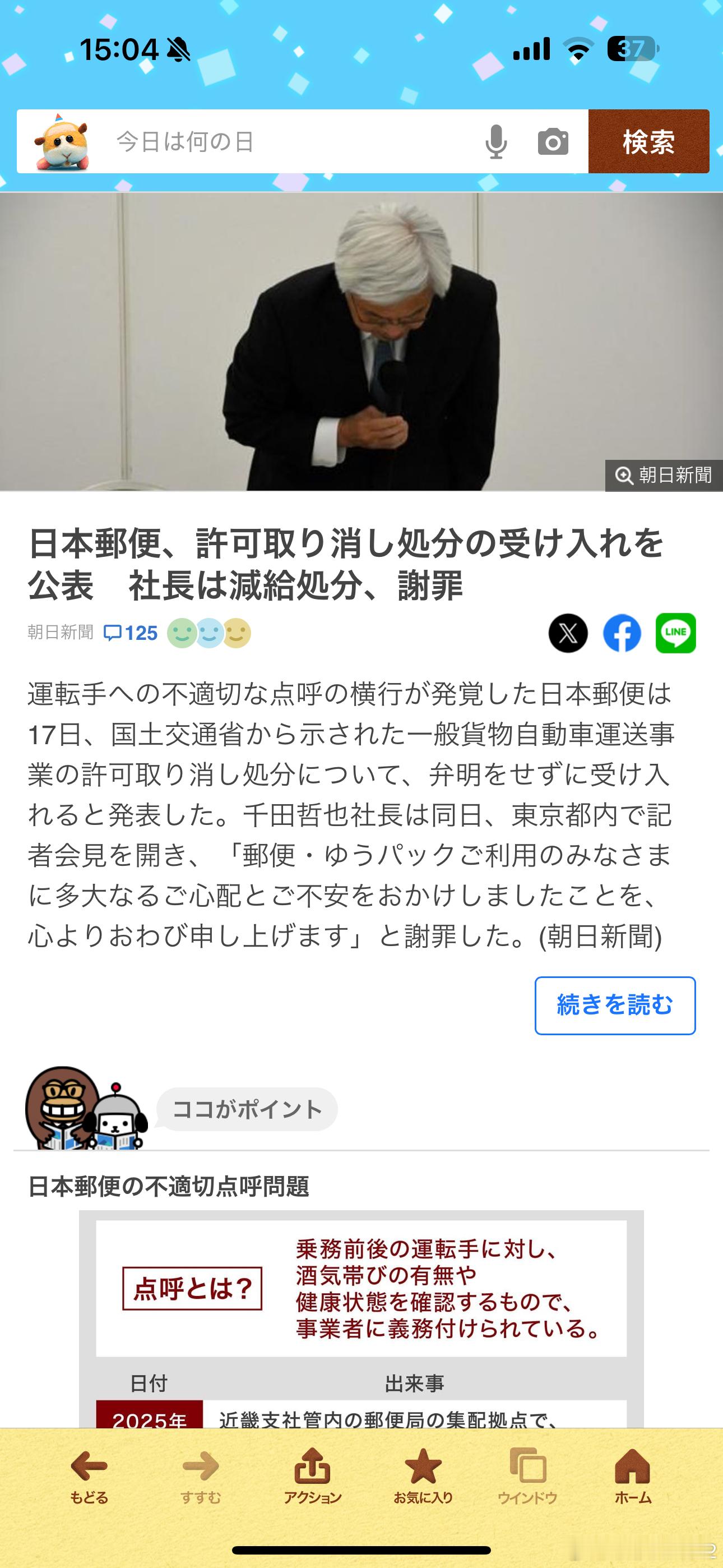 海外新鲜事日本邮政被吊销运输许可证 这个躬鞠的不够匠[吃瓜]最新的调查显示日本邮