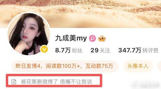 娱乐九成美更新简介九成美更新了微博简介 