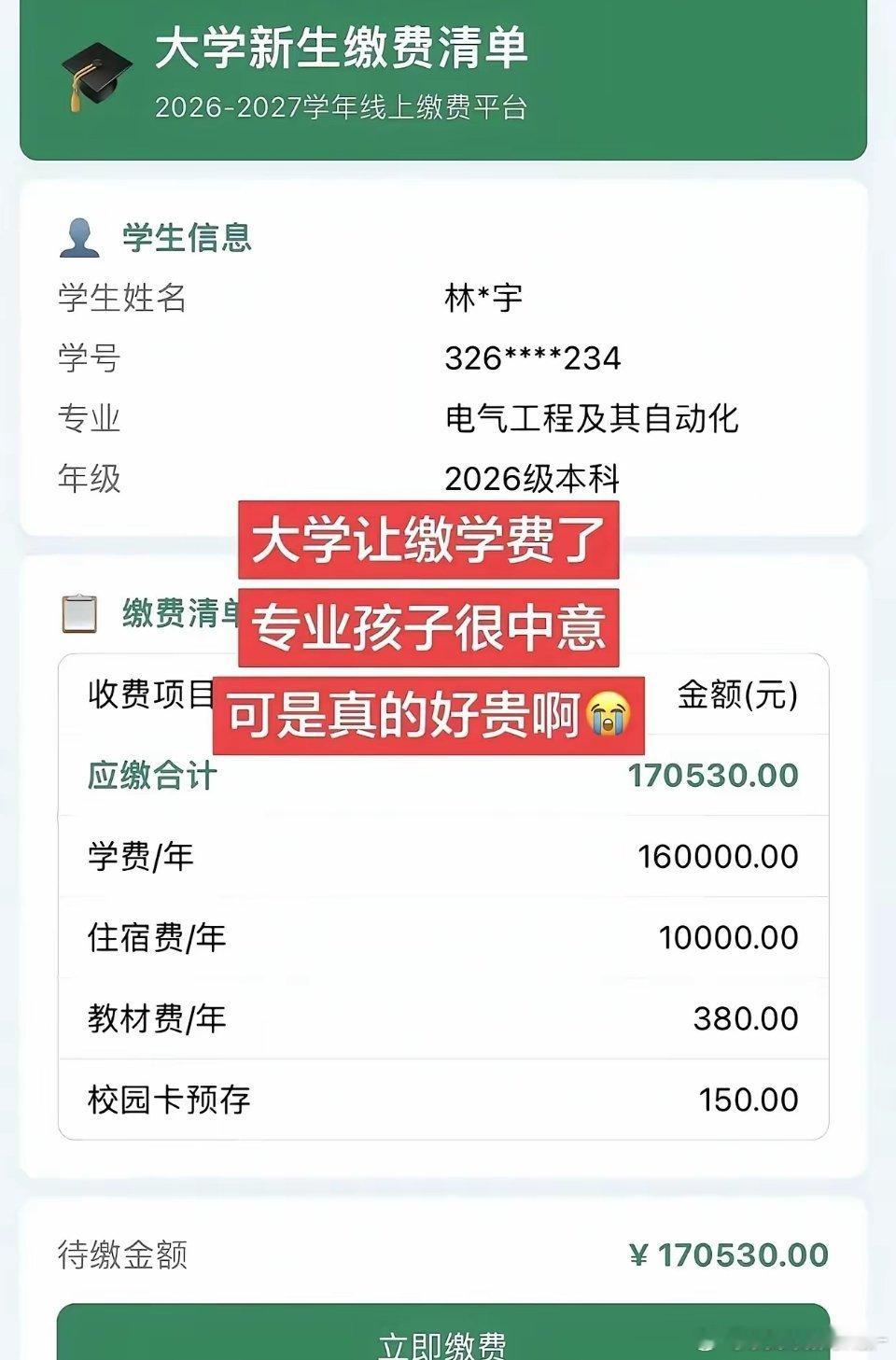 17万学费，好贵的大学 