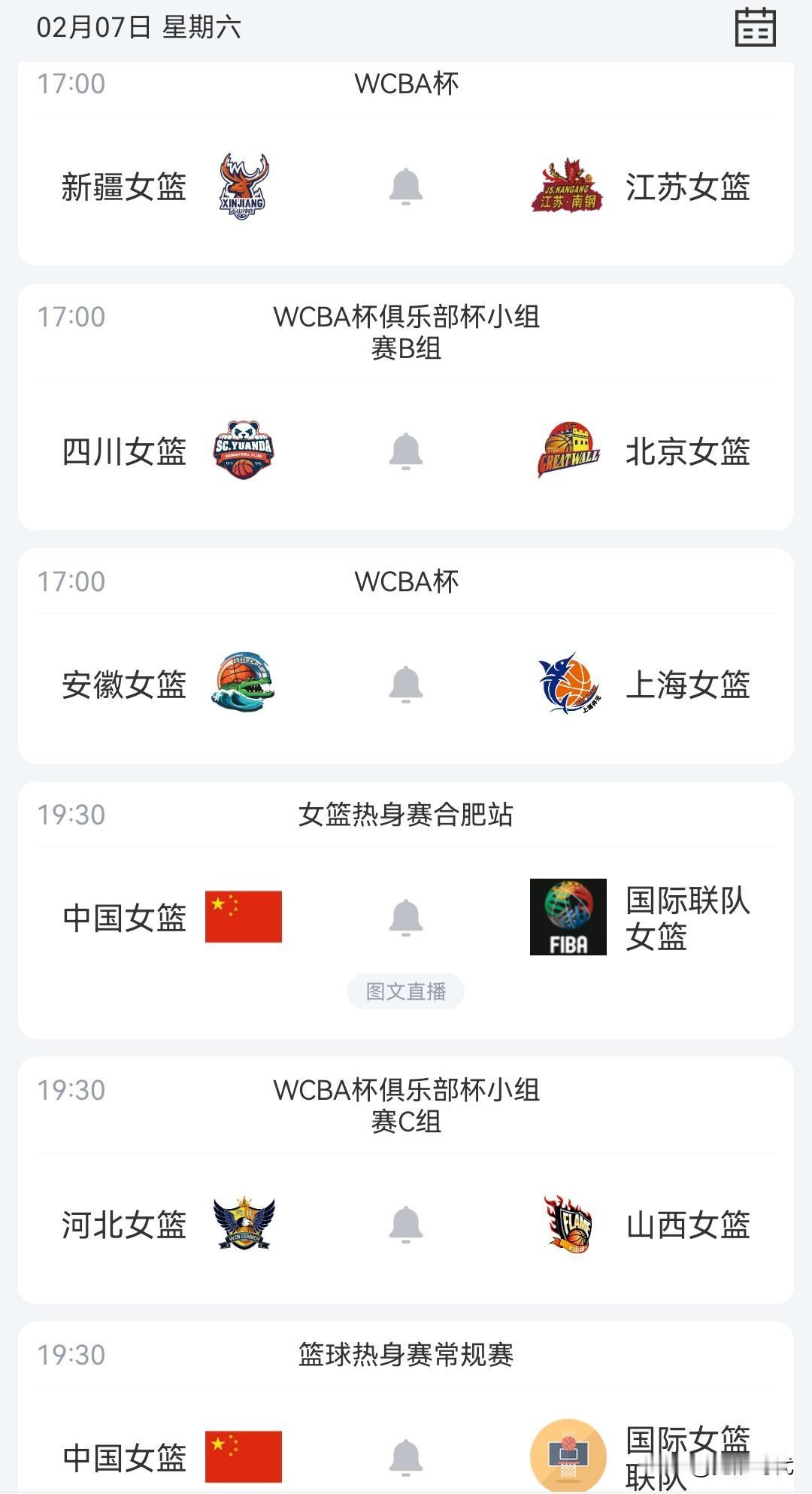 明日中国女篮战国际联队女篮 四川女篮战北京女篮 开拓者战灰熊等焦点赛事关注