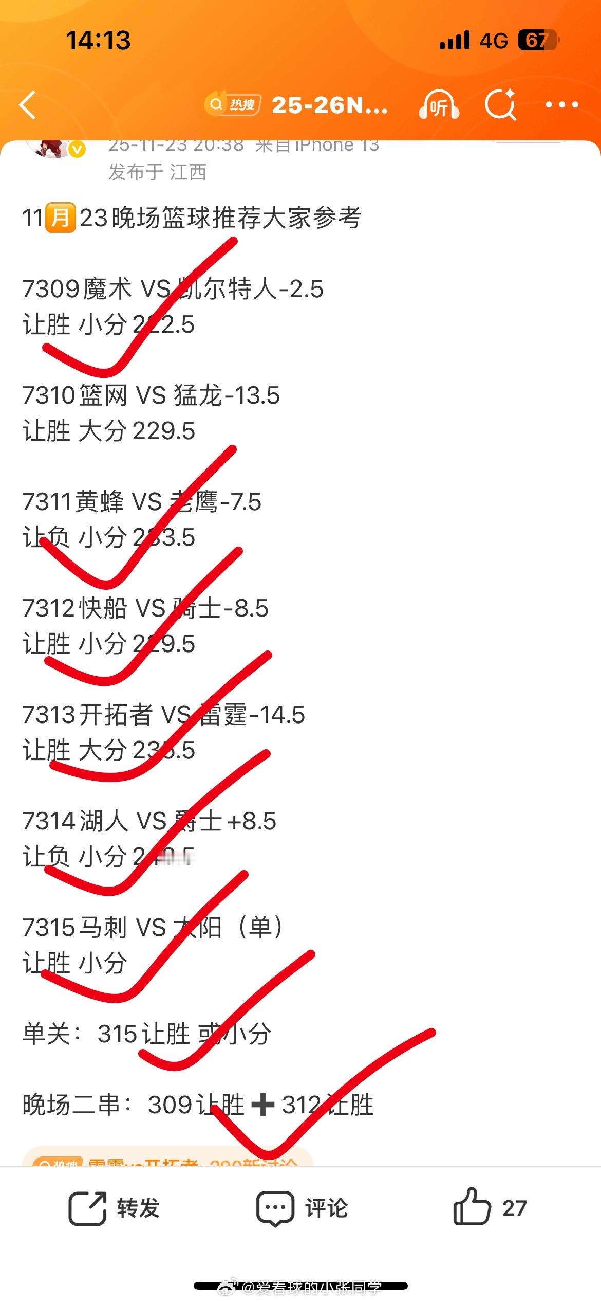 昨日篮球推荐全红收米，恭喜跟上兄弟们有福了