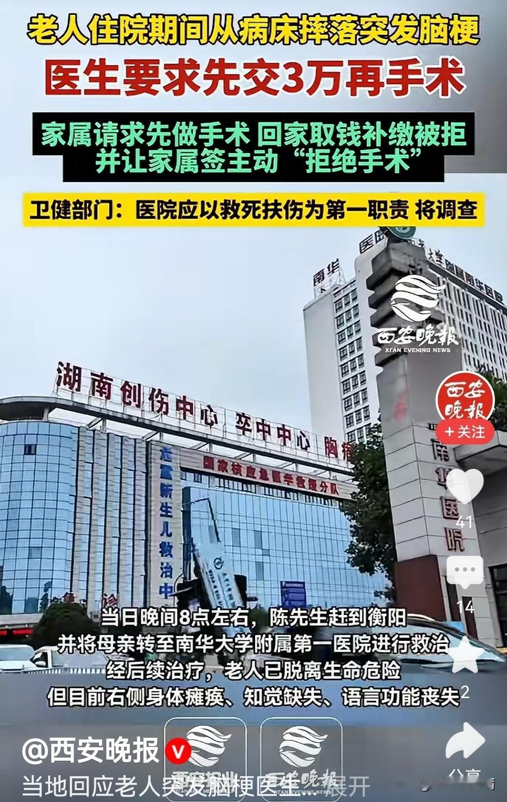 老人突发脑梗，医生要求先交钱再手术！

湖南衡阳，71岁老人住院时从病床摔落，突