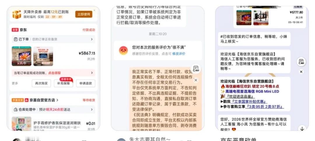 海信回应单方面取消已付款订单海信取消数千元订单仅赔50元红包 近日，海信被曝单方