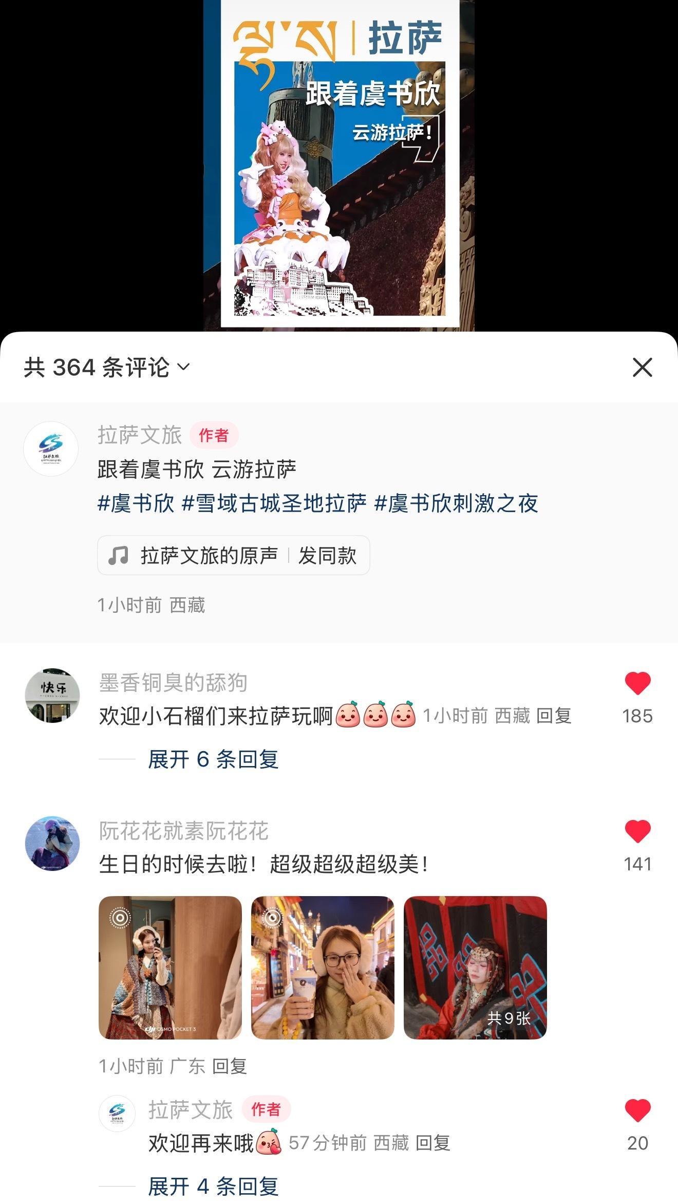 支持拉萨文旅～本小石榴一定要去一次拉萨～[捂嘴哭] ​​​