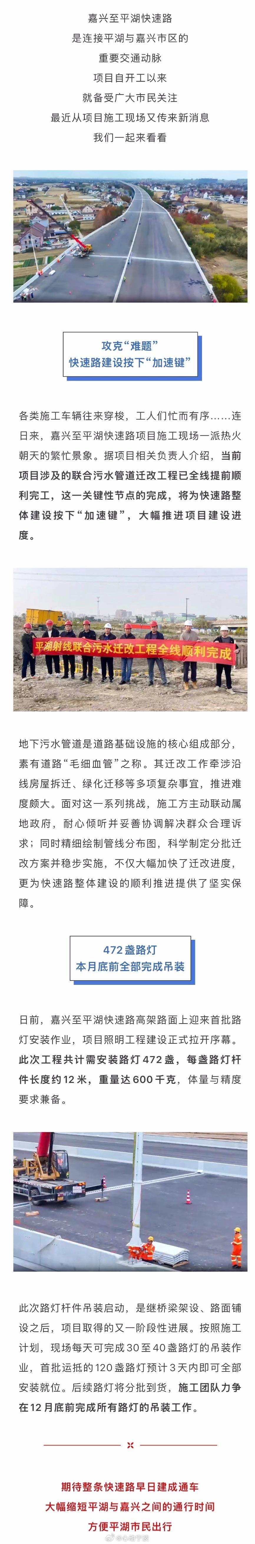 【嘉兴至平湖快速路开始安装路灯 】嘉兴至平湖快速路是连接平湖与嘉兴市区的重要交通