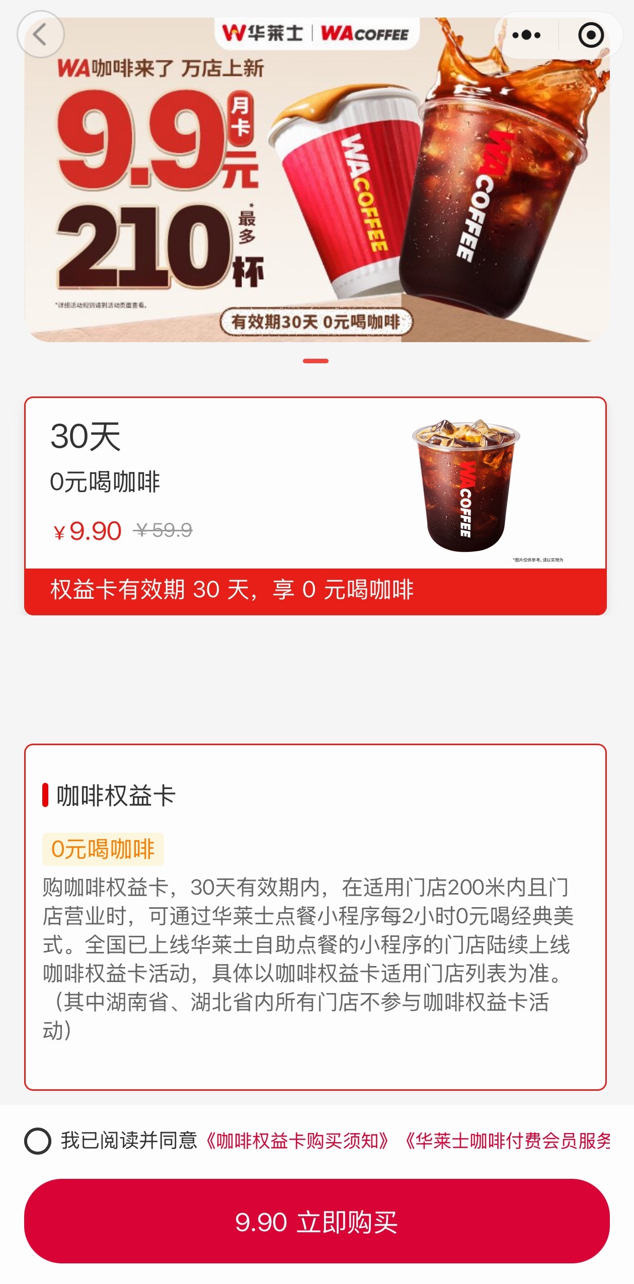 华莱士怎么也出咖啡了，而且还出了 9.9 包月的套餐，挺吸引人的，有朋友喝过吗？