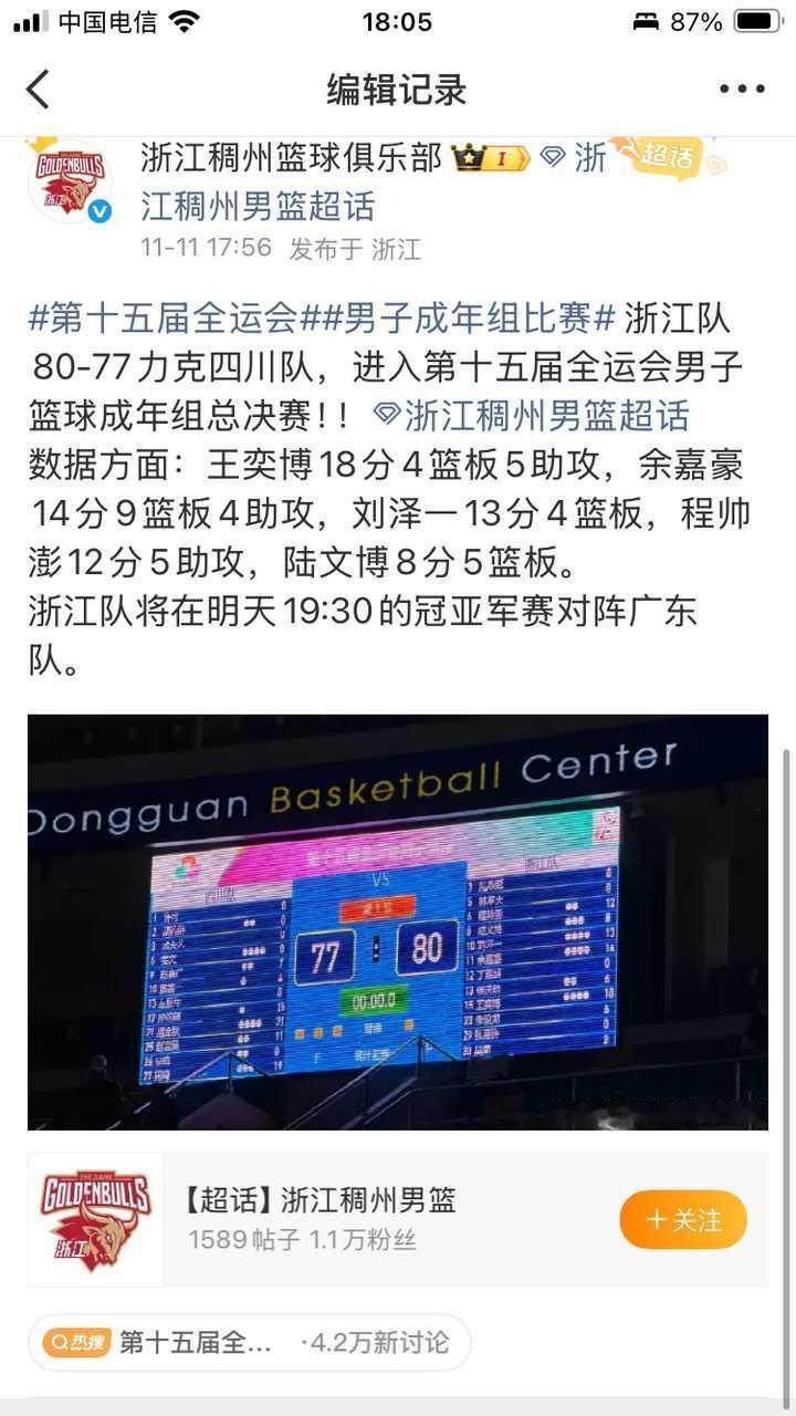 17点，浙江队提前公布他们明天决赛打广东，辽粤半决赛还没打，看来浙江队提前知晓内