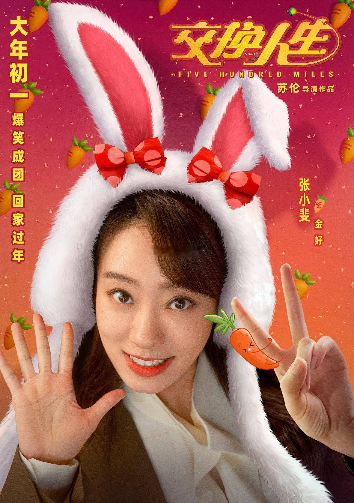 哦 今天还是电影交换人生上映三周年呢