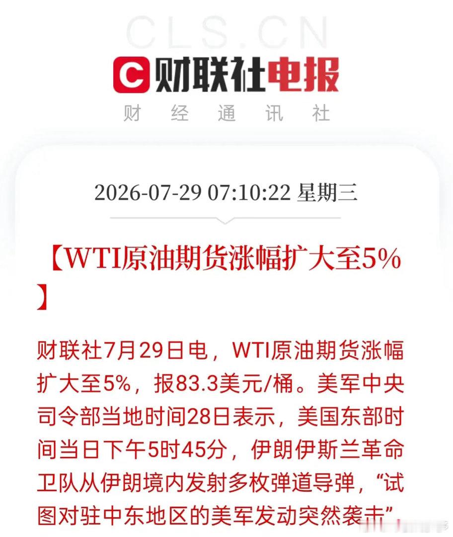 利空接二连三扑面而来，原油直线暴涨5%！两兄弟一言不合就干起来了一大早消息面就开