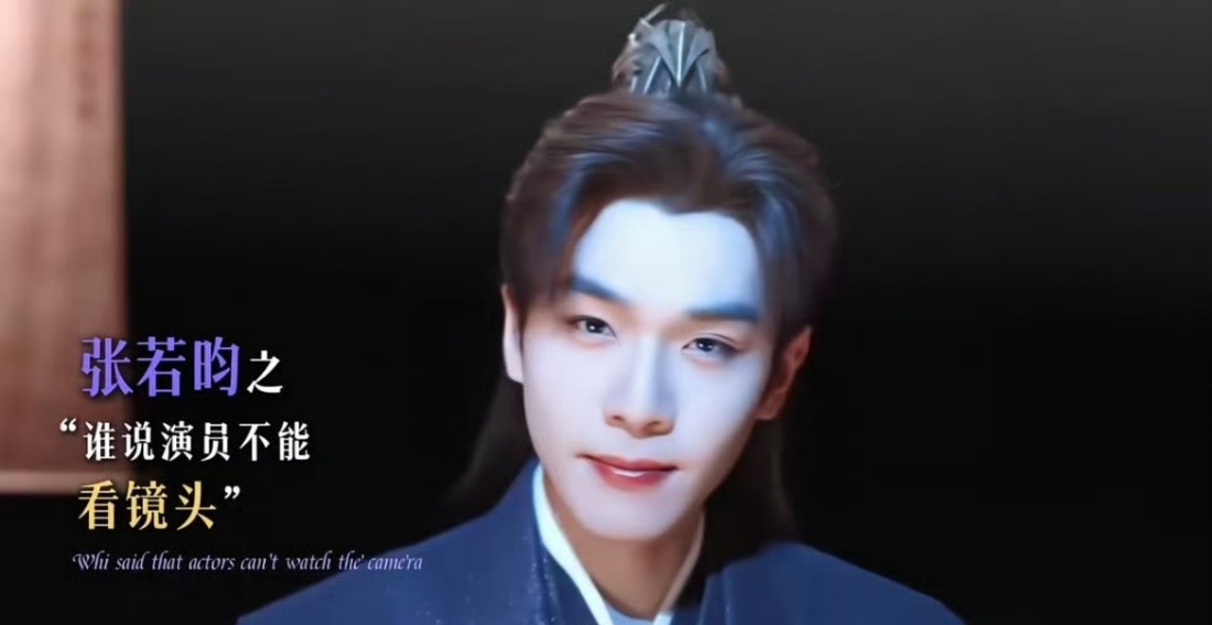 张若昀 谁说演员不能看镜头 瞬间被他的眼神击中，仿佛穿越到剧里和他对话