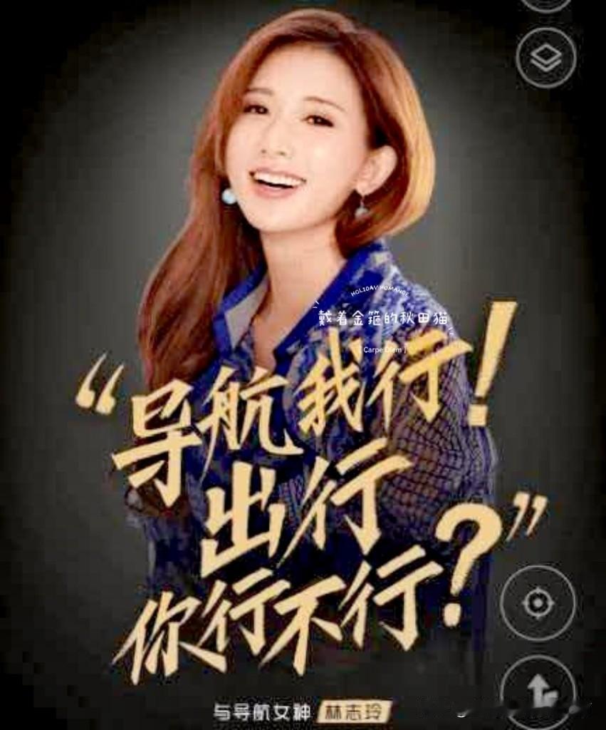 高德导航的林志玲语音包，你下载了吗？现在很火爆，不久的将来去台湾自驾游更有用！