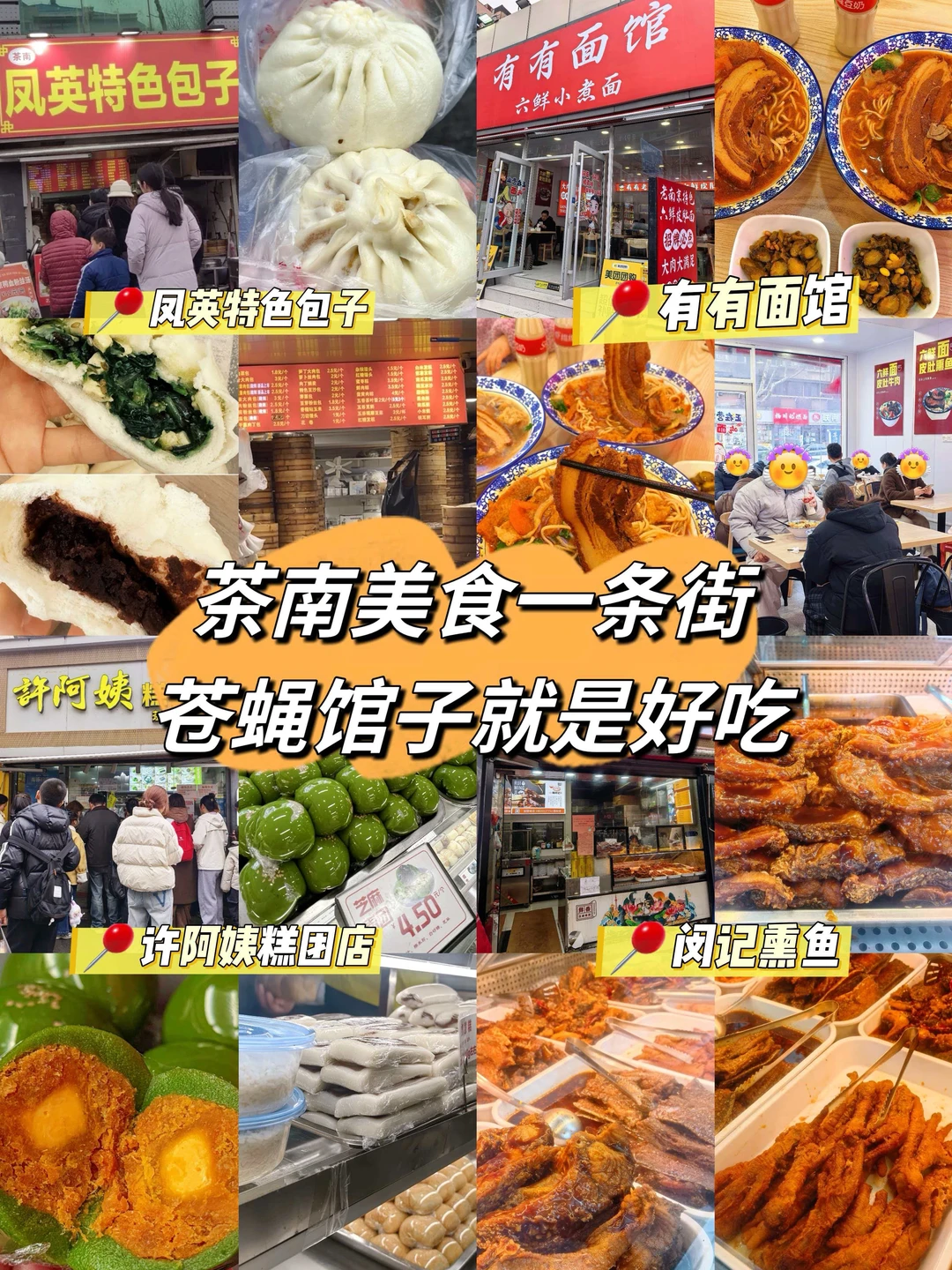 茶南美食攻略||本地人私藏
