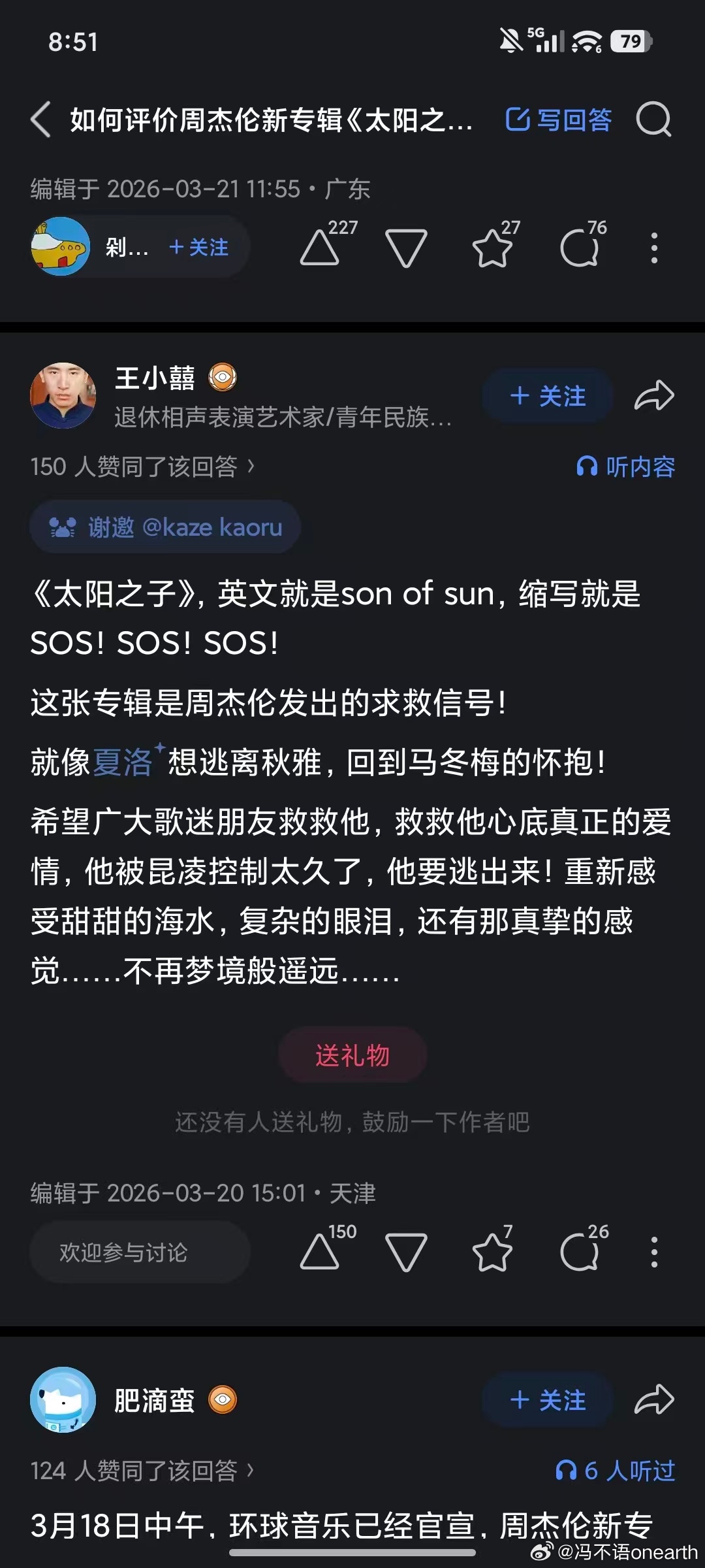 SOS~这么个猜法，关于周杰伦新专辑太阳之子，不如多关心关心自己和家人健康？ 