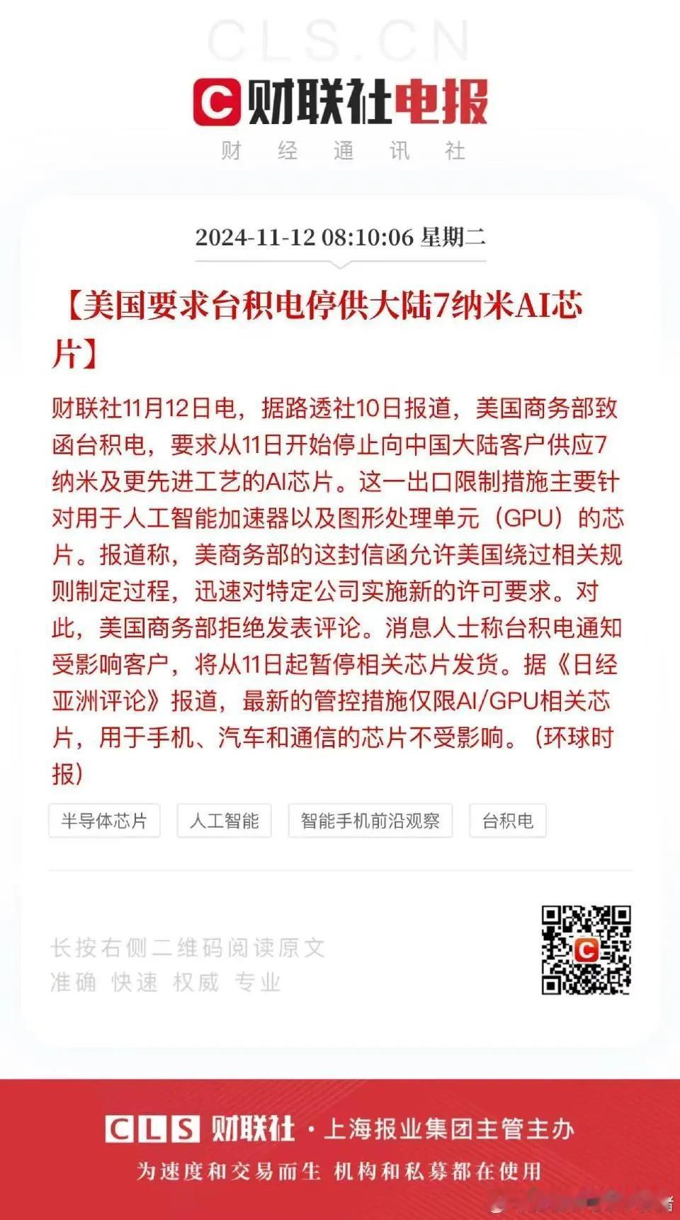 漂亮国前脚刚要求某积电停供我们的7纳米AI芯片的代工，后脚SMIC就官宣7纳米计