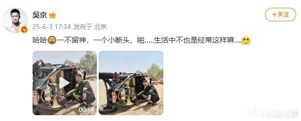 吴京的车又翻了吴京发文调侃再翻车吴京又翻车了！发文调侃“生活中不也是经常这样嘛”