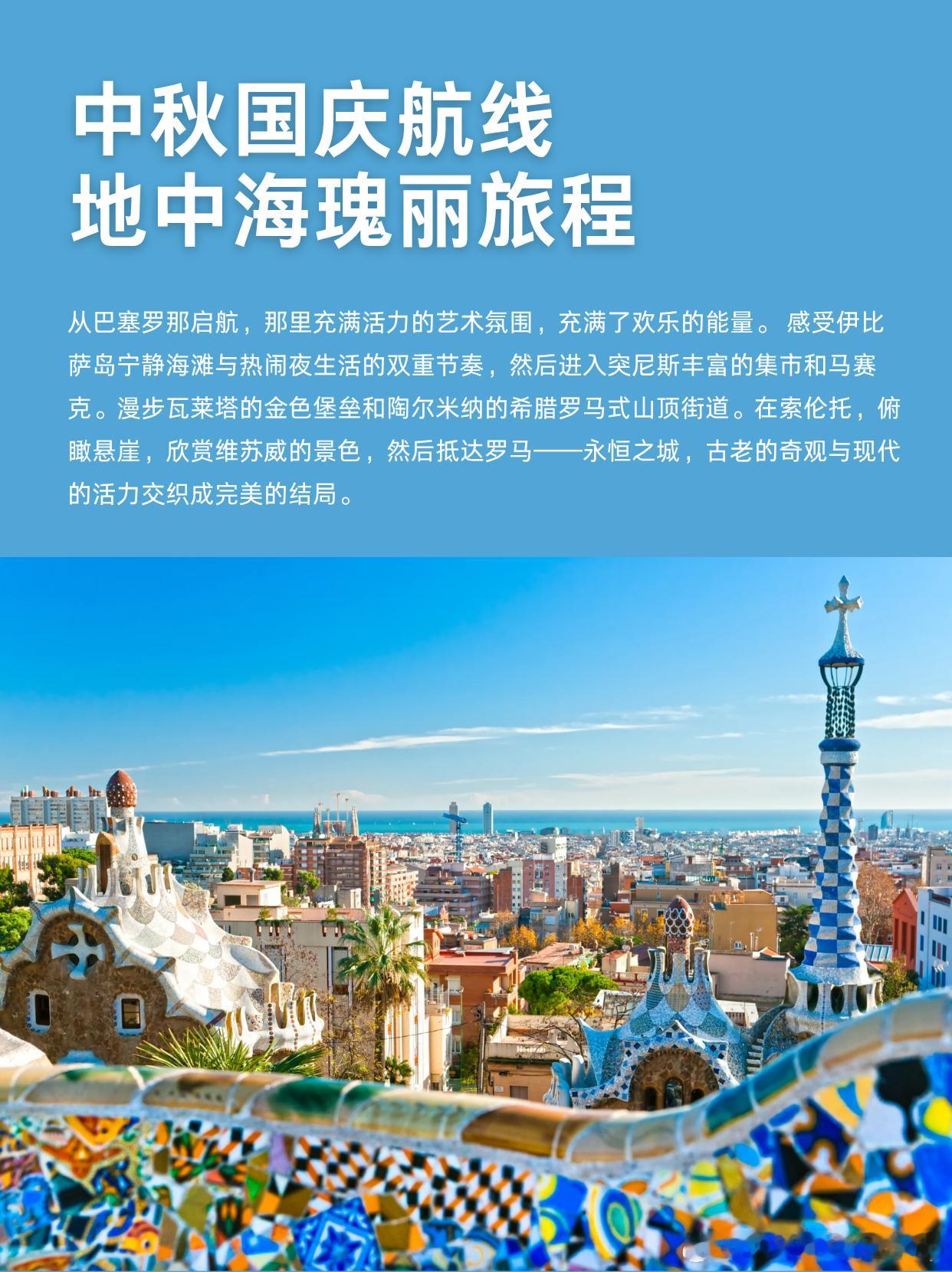 🚢YouTrip精选中秋国庆、元旦、春节航线三条航线共享意铂的奢华底色全海景露