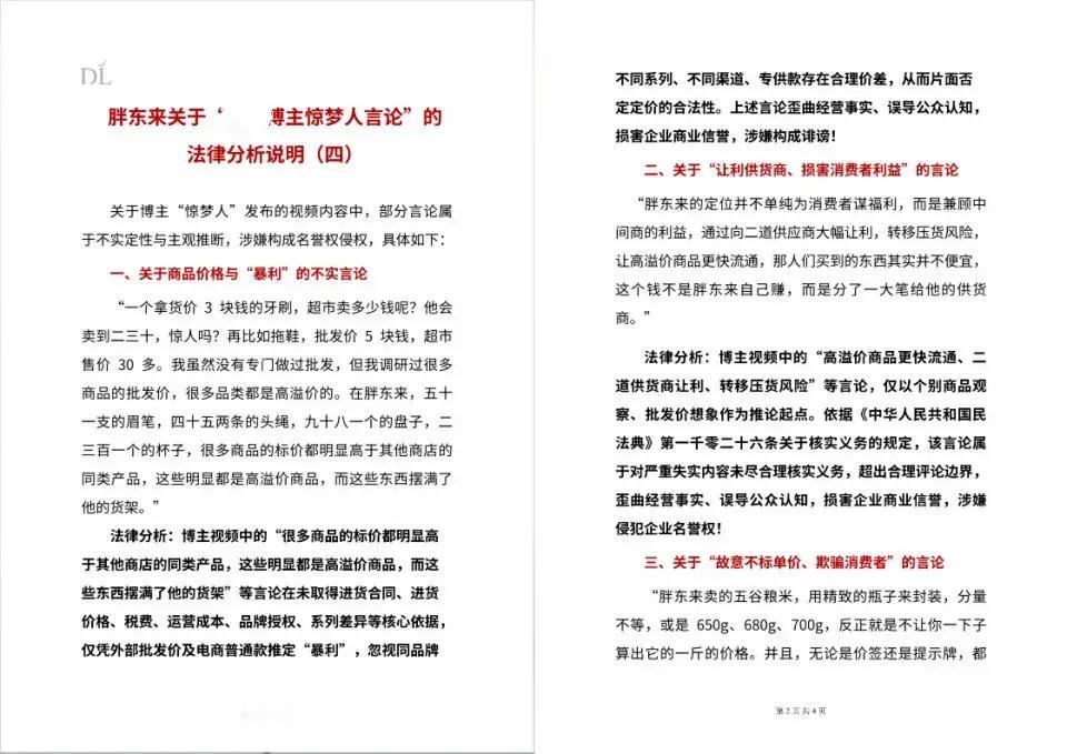 左手玫瑰，右手雷霆！
对“惊梦人”，胖东来选择不原谅。
起因是条毛巾。
也许超出