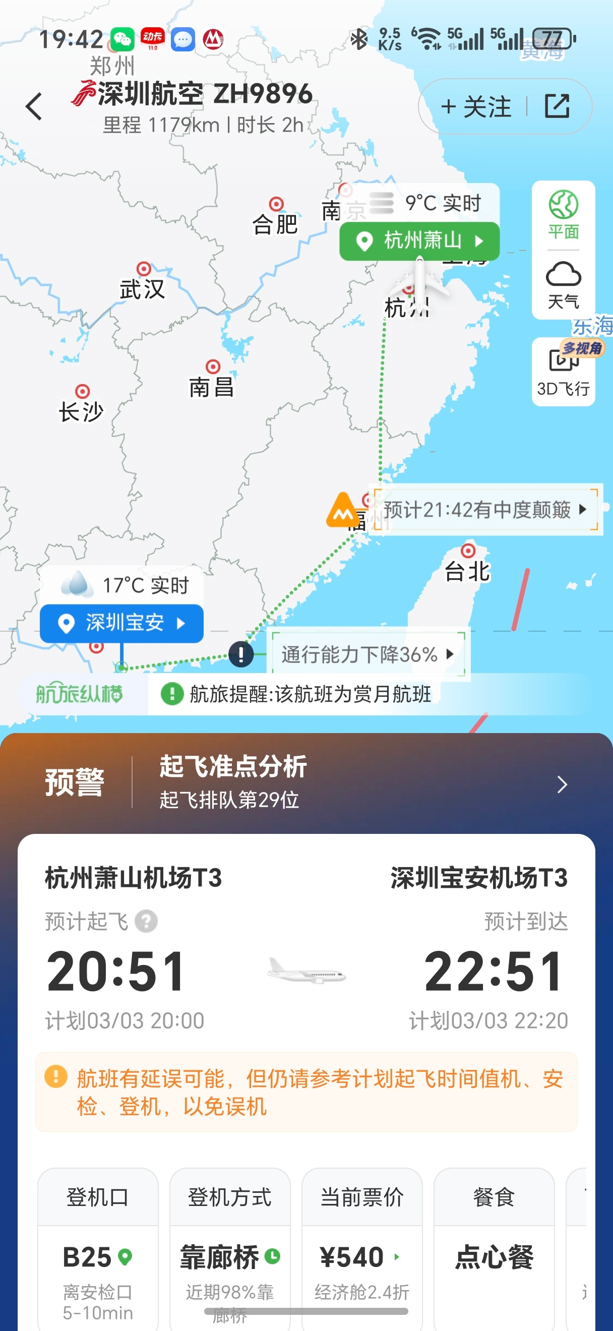 我想问问，ZH9896 本来应该 8 点起飞的为啥不飞？然后 8 点钟另一班 Z