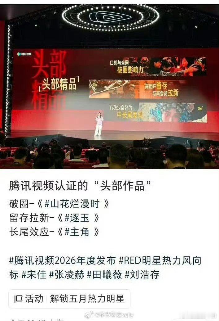 腾讯视频认证的头部作品腾讯视频认证的三部作品腾讯视频认证的头部作品，山花烂漫时 