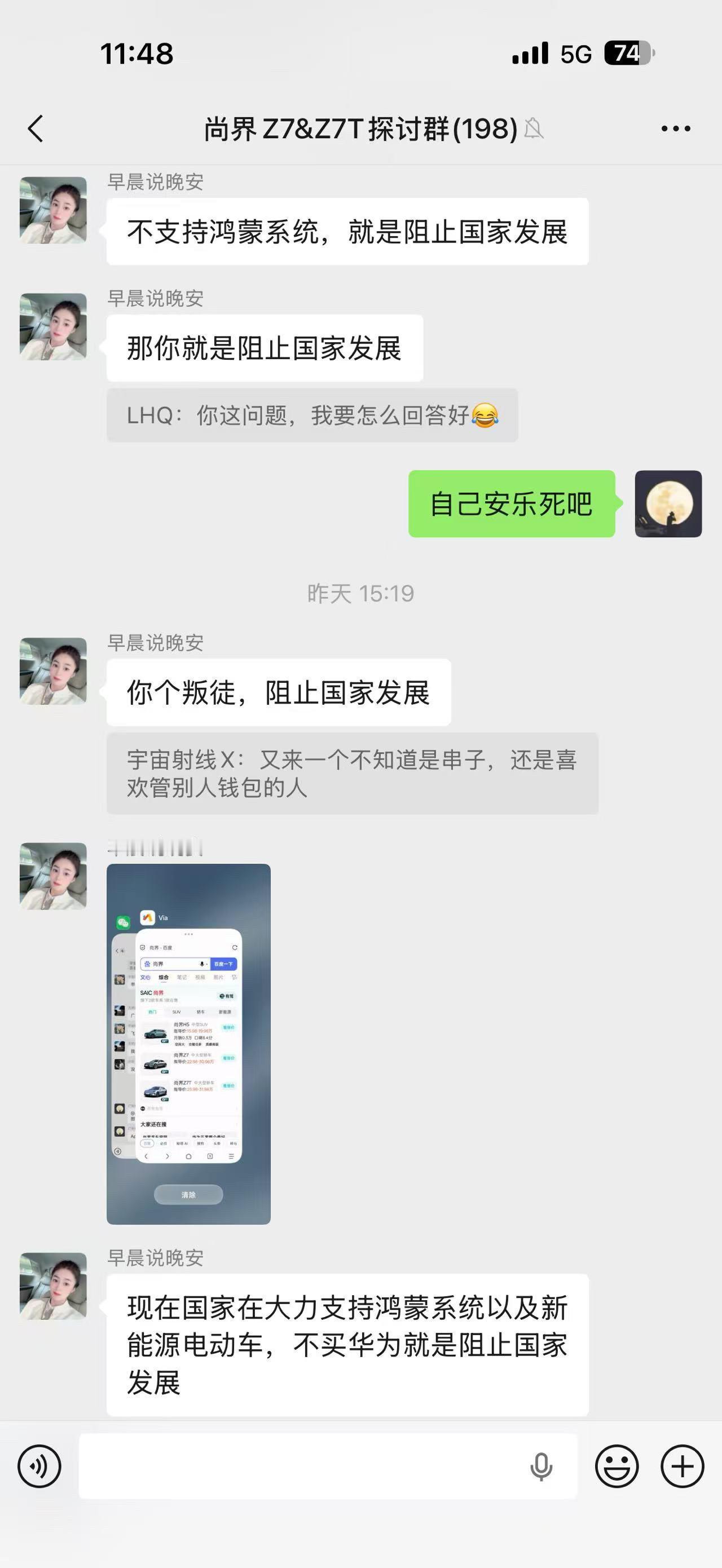 刷到某车友群的这段聊天，发出来大家细品一下。 “不买华为就是阻碍国家发展”，“不