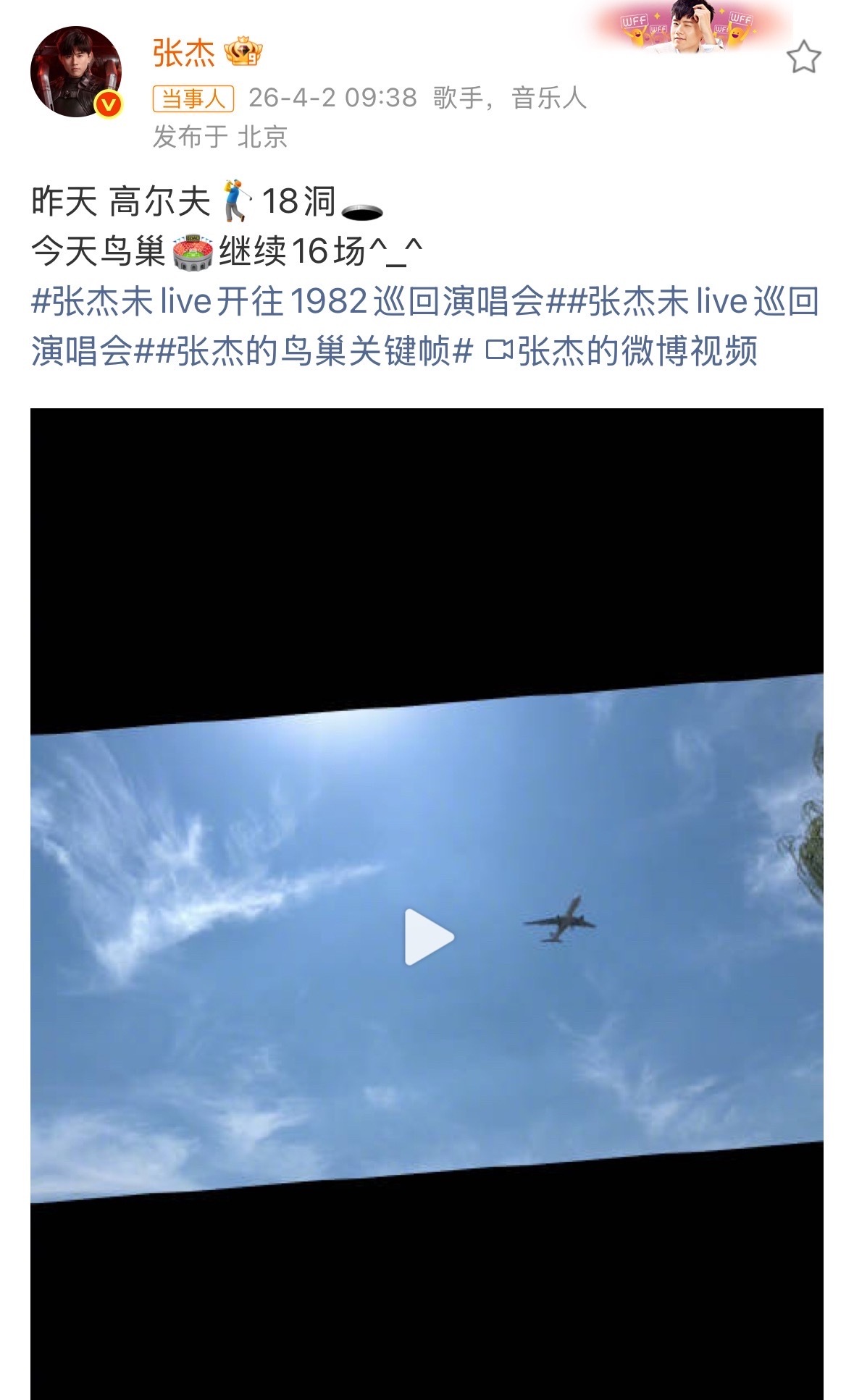 张杰昨天高尔夫18洞张杰真的好高能量张杰昨天高尔夫进了18洞张杰今天鸟巢继续16