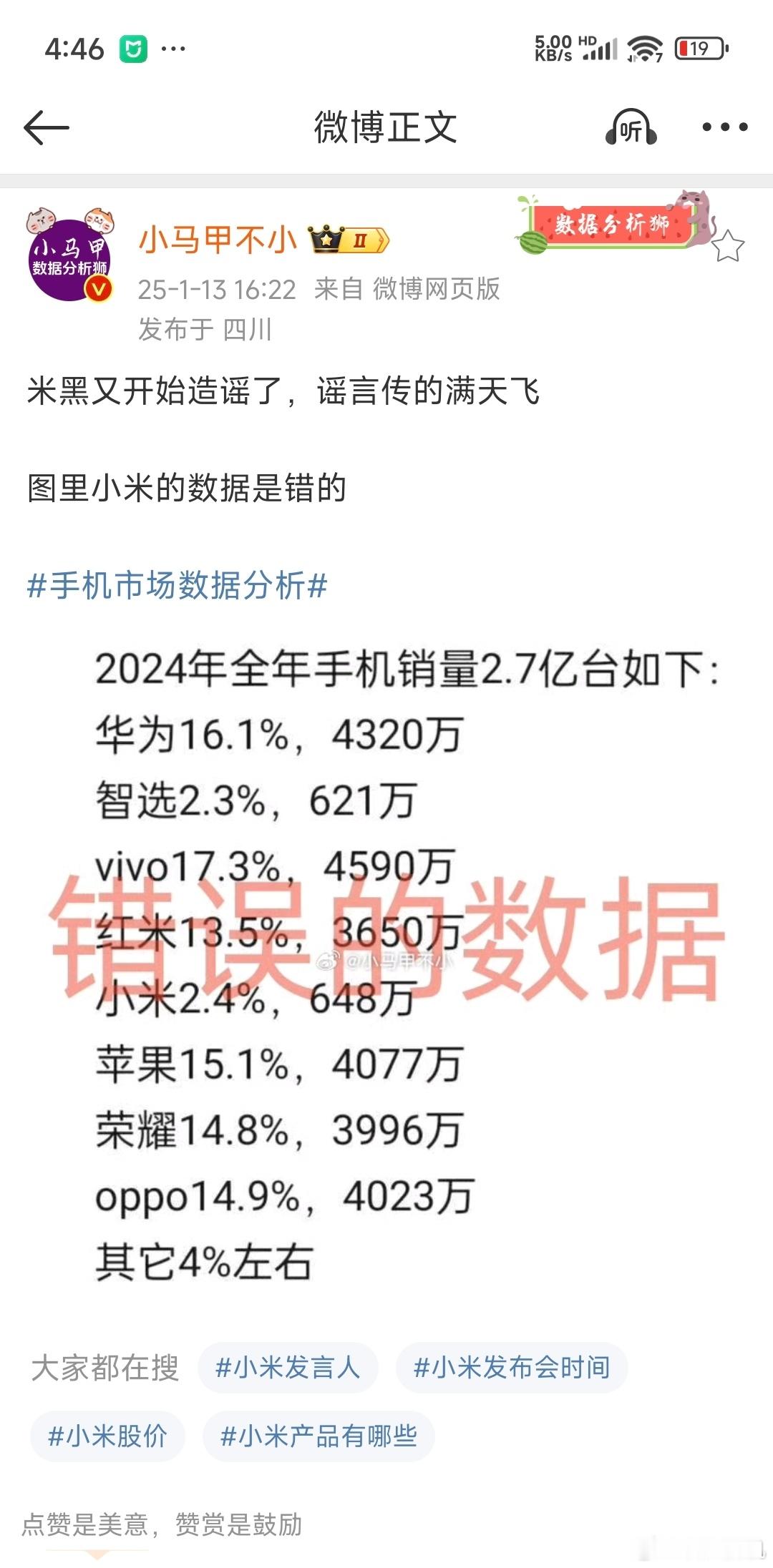 为了踩小米，有些群体什么故事都能编出来造谣，何况是这种随便填的数据了？[允悲][