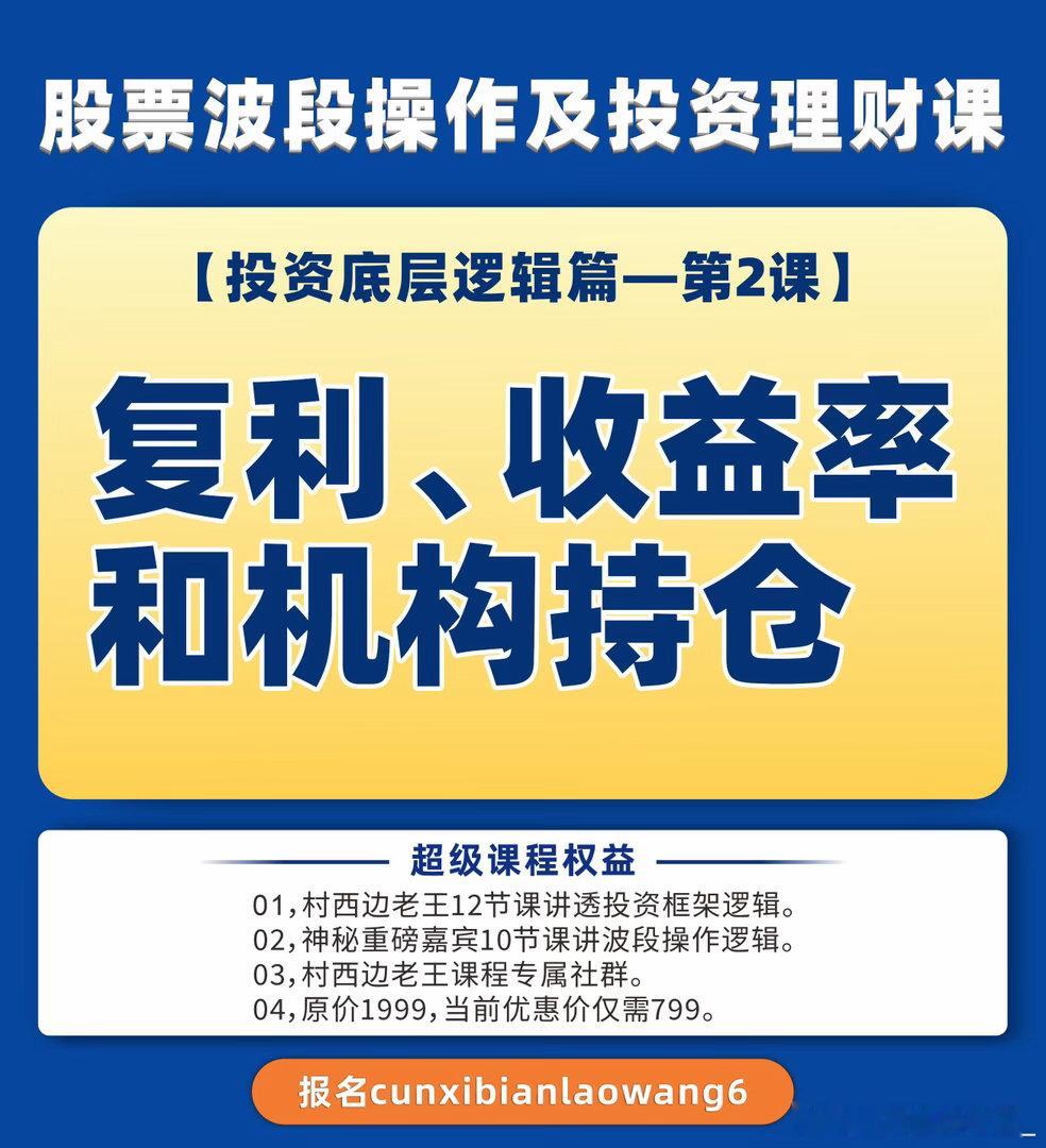 到底什么是复利？如何实现复利？如何计算收益率？如何理解个人投资者和机构投资者的区