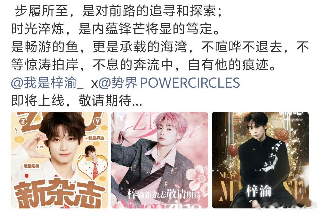 梓渝势界杂志预热梓渝的第二本杂志预热了期待梓渝的杂志大片 （这个是火之前拍的，粉