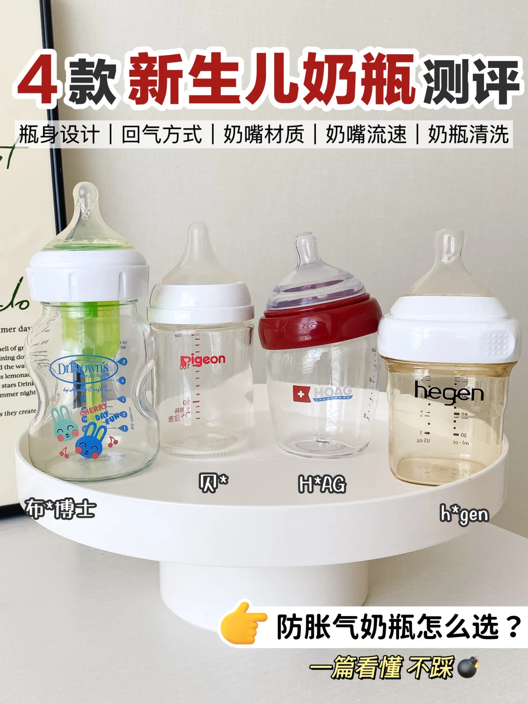 用了才敢说真话！防胀气奶瓶怎么选？拒绝跟风
