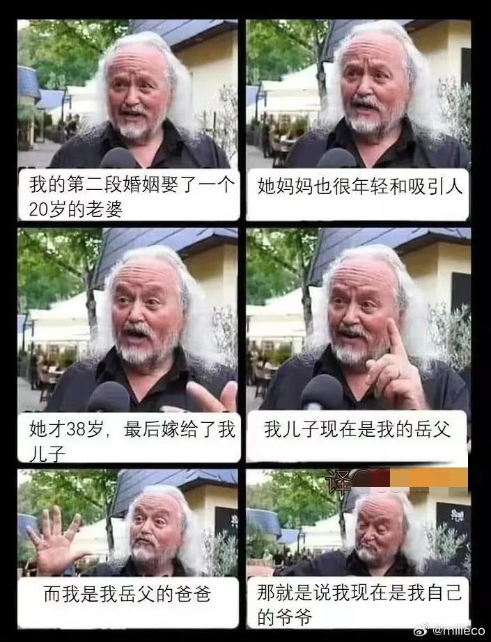 这一家子关系有点乱，爹是儿子的女婿，儿子是爹的岳父，要是他们都有了孩子相互之间该