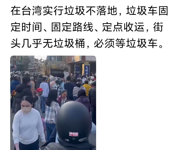 什么叫领先？什么叫高科技？对比一下，就清楚了，
图一，台湾人说，台湾垃圾不落地，